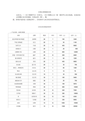日用百貨清單導覽及化妝品采購指南